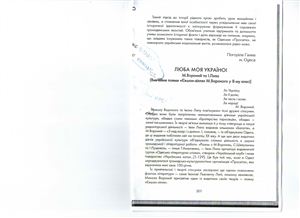 Люба моя Україно! М. Вороний та І. Липа (Вивчення поеми Євшан-зілля М. Вороного у 8-му класі)
