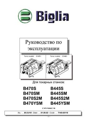 Biglia. Руководство по эксплуатации С ЧПУ FANUC 18i