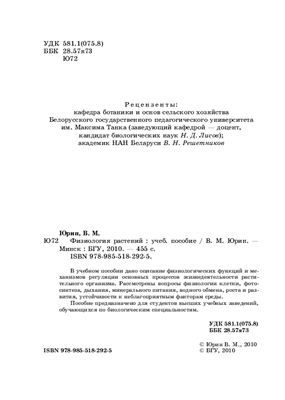 Физиология растений