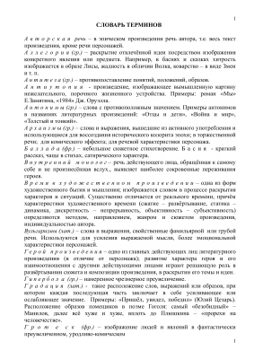 Словарь терминов по зарубежной литературе