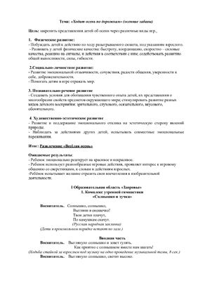 Календарно-тематическое планирование - Октябрь. Ходит осень по дорожкам (осенние забавы)