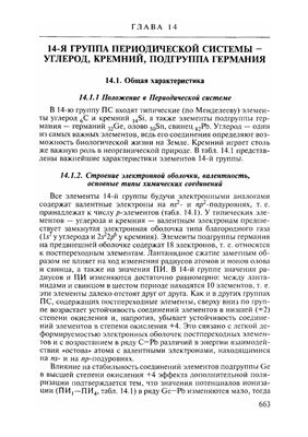 Неорганическая химия. Химия элементов (2 тома)