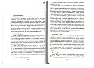 Дневник писательницы. Часть 2