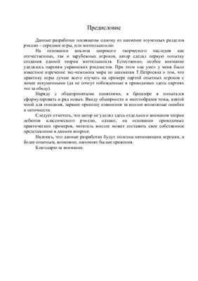 Рэндзю. Часть 1
