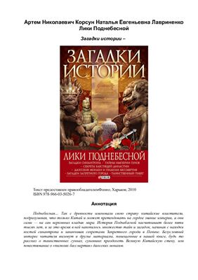 Лики Поднебесной