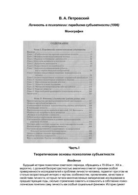 Личность в психологии: парадигма субъектности