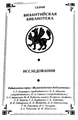 Великие Комнины и Восток