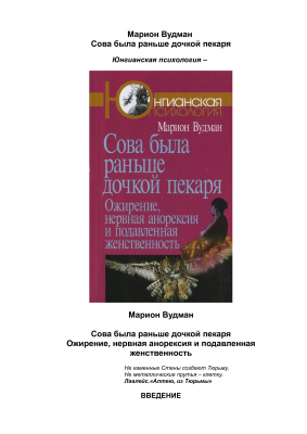 Сова была раньше дочкой пекаря