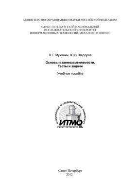 Основы взаимозаменяемости. Тесты и задачи