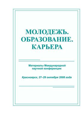Молодежь. Образование. Карьера