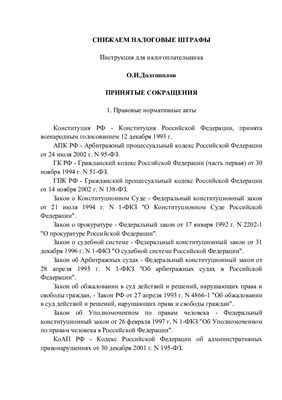 Снижаем налоговые штрафы