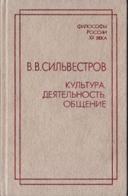 Культура. Деятельность. Общение