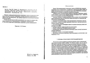 Программирование инженерных задач на FORTRANе