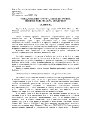 Государственные услуги таможенных органов: признаки, виды, проблемы определения