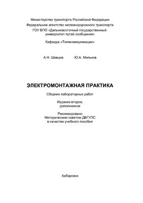 Электромонтажная практика