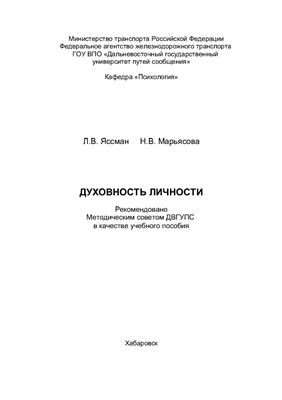Духовность личности