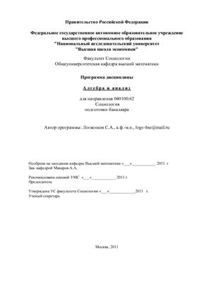 Программа дисциплины - Алгебра и анализ