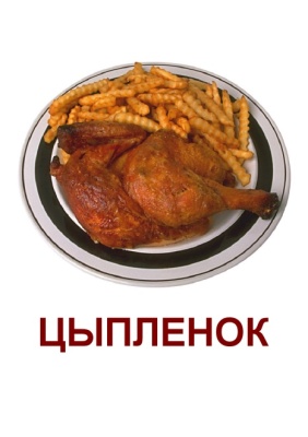 Домана. Продукты питания