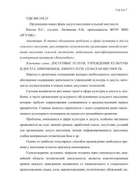 Организация новых форм досуга населения сельской местности