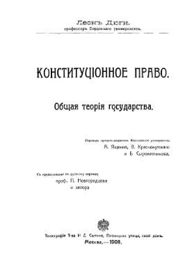 Конституционное право. Общая теория государства