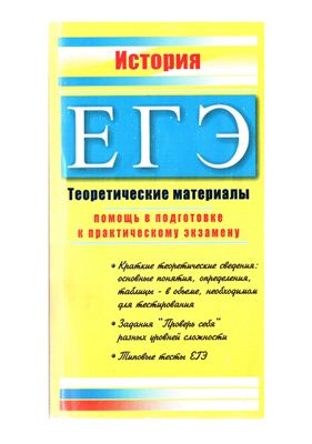 История. Теоретические материалы