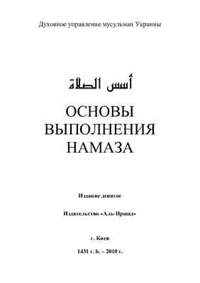 ДУМР. Основы выполнения намаза