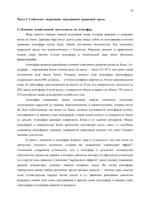 Глобальные эколого-экономические проблемы