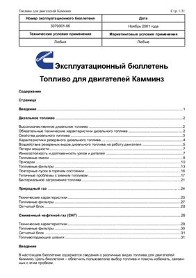 Топливо для двигателей