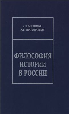 Философия истории в России