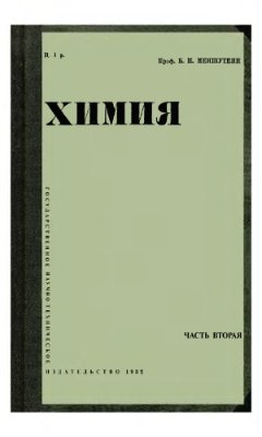 Химия. Часть 2
