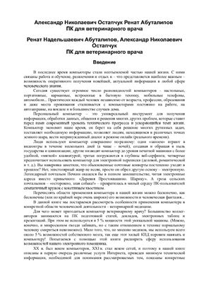ПК для ветеринарного врача