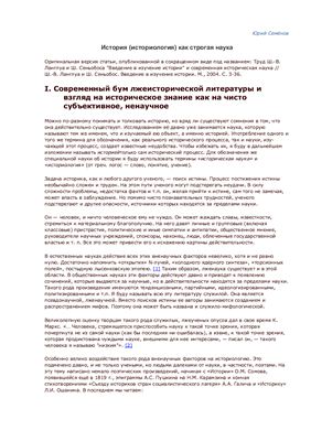 История (историология) как строгая наука