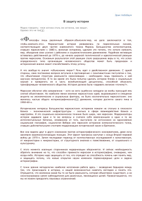 В защиту истории