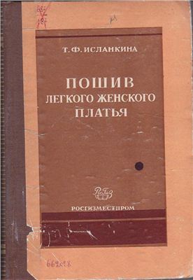 Пошив легкого женского платья