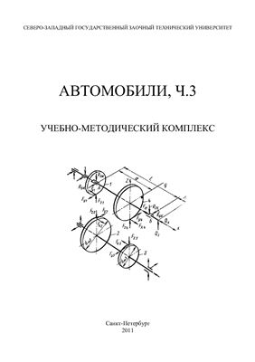 Автомобили. Часть 3