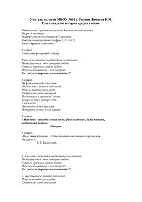 Олимпиада по истории средних веков