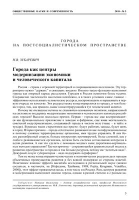 Города как центры модернизации экономики и человеческого капитала