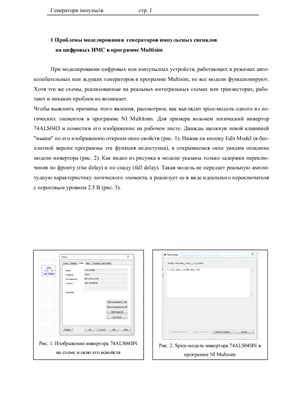 Генераторы импульсов