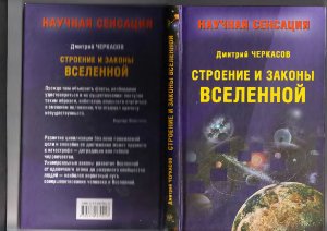 Строение и законы вселенной
