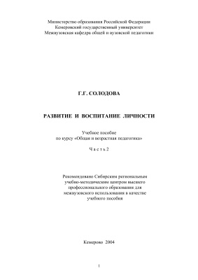 Развитие и воспитание личности