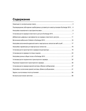 Помощник по развертыванию Microsoft Exchange Server 2010