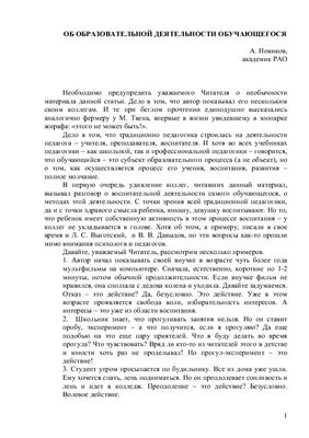 Об образовательной деятельности обучающегося