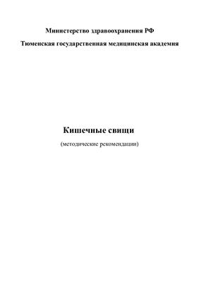 Кишечный свищи