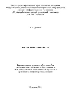 Зарубежная литература