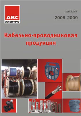 Кабельно-проводниковая продукция