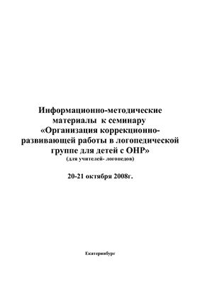 Схема обследования ребенка 3-го и 4-го года жизни на медико-психолого-педагогической комиссии