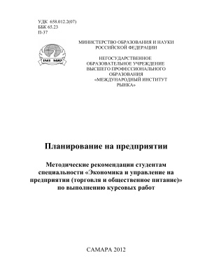 Планирование на предприятии