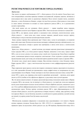 Регистры ремесел и торговли города Парижа