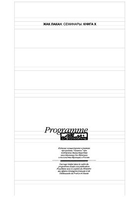 Семинары. Книга 10. Тревога