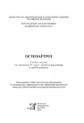 Остеоартроз